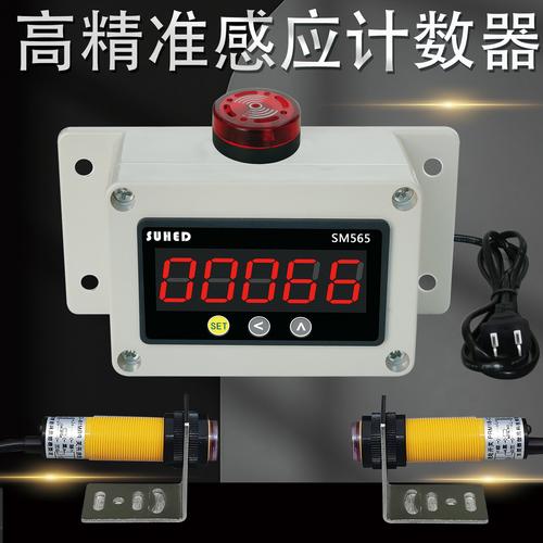 自动感应红外线计数器电子数显传送带输流水点数器记数控制带报警